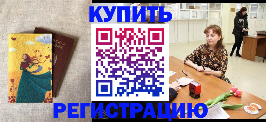 прописка от собственника в Батайске