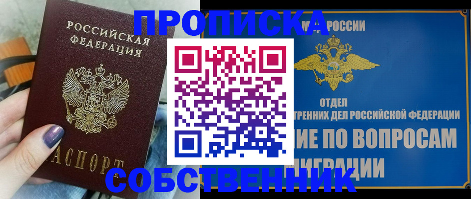 временная регистрация недорого в Батайске