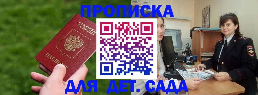 прописка гарантия в Батайске