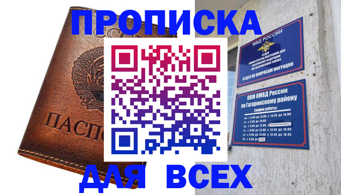 временная регистрация в квартире в Батайске