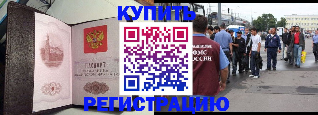 прописка иностранных граждан в Батайске